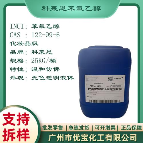 化妆品防腐剂苯氧乙醇 温和防腐科莱恩日化苯氧乙醇phenoxetol gc
